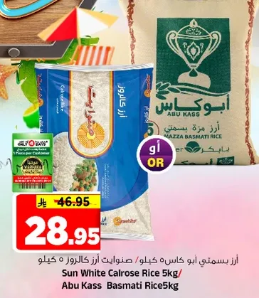 Sun White Calrose Rice 5kg