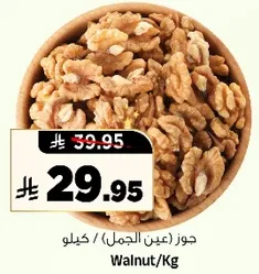 جوز (عين الجمل) / كيلو