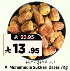 تمر شكري / كيلو