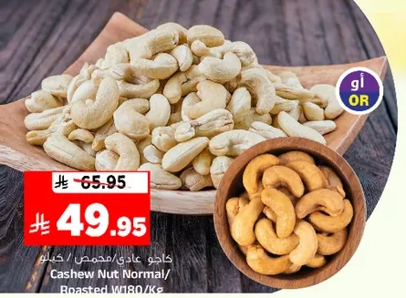 كاجو عادي/محمص