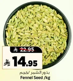 بذور الشمر /كجم