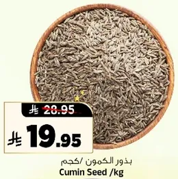 بذور الكمون /كجم