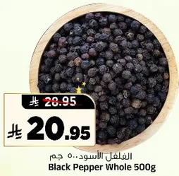 الفلفل الاسود.. 500 جرام