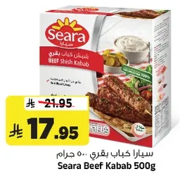 سيارا كباب بقري 500 جرام