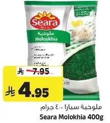 ملوخيه سارا .. 400 جرام