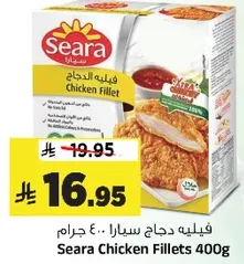 فيليه دجاج سارا 400 جرام