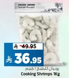 Cooking Shrimps 1 Kg