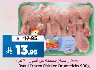 سيقان دجاج مجمده من اصول 900 غرام