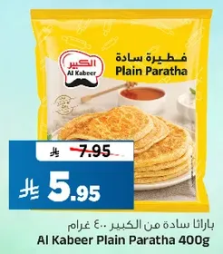 فطيره ساده من الكبير .. 400 غرام