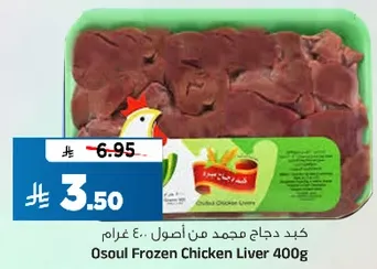 كبد دجاج مجمد من اصول 400 غرام