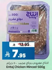 Entaj Minced Chicken 500g