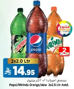 بيبسي/ميرندا برتقال/ديود 2x2.0 لتر متنوع.