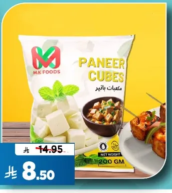 مكعبات بانير، منتج البان مصنوع من الحليب المتخثر، مثالي للطهي.