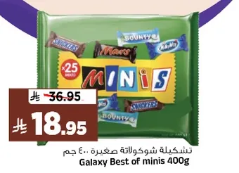 تشكيله شوكولاته صغيره 400 جرام