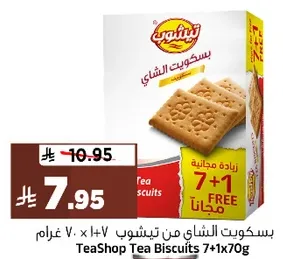 بسكويت الشاي من تي شوب 7 + 1 مجاني