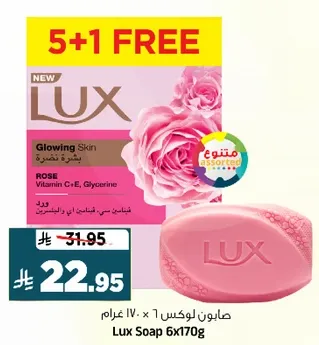 صابون لوكس 1 × 170 غرام