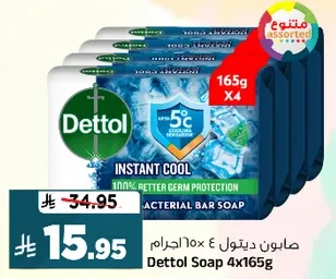 صابونه ديتول 100% حمايه افضل من الجراثيم.