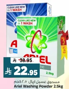 مسحوق غسيل اريال 2.5 كجم