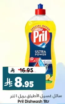 سايل غسيل الاطباق برل 1 لتر