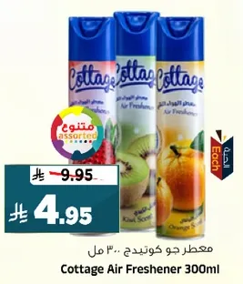 معطر جو كوتيدج 300 مل