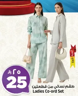 طقم نسايي من قطعتين
