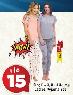 بيجامه نساييه متنوعه