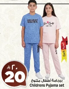 بيجامه اطفال متنوع