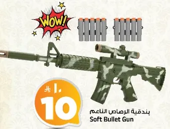 Soft Bullet Gun