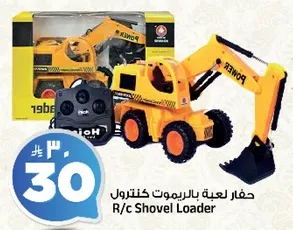 حفار لعبه بالريموت كنترول