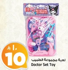 لعبه مجموعه الطبيب