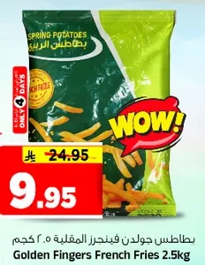 بطاطس جودان فينجزر المقليه ٢.٥ كجم