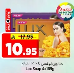 صابون لوكس 4 × 165 غرام