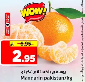 يوسفي باكستاني/كيلو.