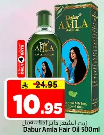 زيت الشعر دابر امل 500 مل