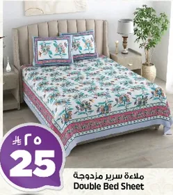 ملاءه سرير مزدوجه