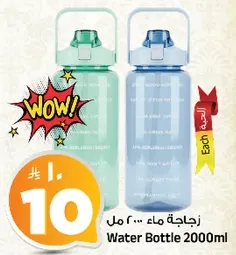زجاجه ماء 2000 مل