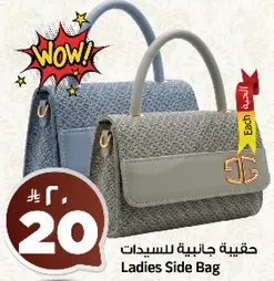 حقيبه جانبيه للسيدات