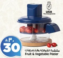 مقشره الفواكه والخضروات