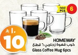 كوب قهوه زجاجي 6 قطع