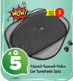 مظله شمسيه للسياره 2pcs