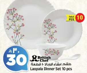 طقم عشاء لابالا 10 قطع