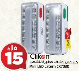 كشاف صغير للشحن