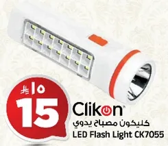 مصباح يدوي LED CK7055