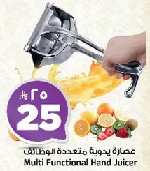 Multi Functional Hand Juicer