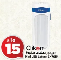 كشاف صغير كليكون CK7054