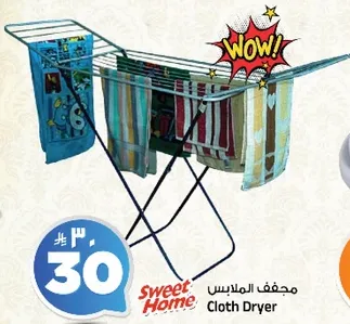 مجفف الملابس