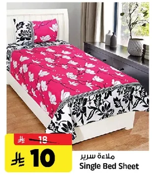 ملاءه سرير
