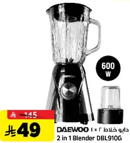 خلاط 2 في 1 DBL910G