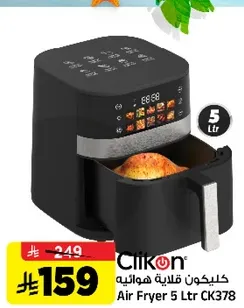 قلايه هواييه 5 لتر CK378