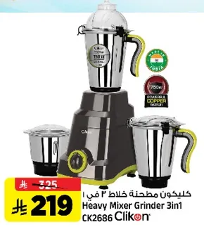 خلاط مطحنه 3 في 1